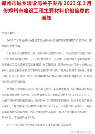 郑州市2023年3月信息价电子版