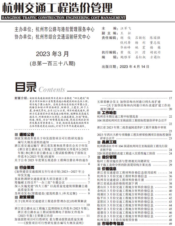 造价库杭州2023年3期交通信息价期刊