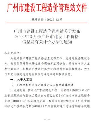 广州市2023年3月信息价电子版
