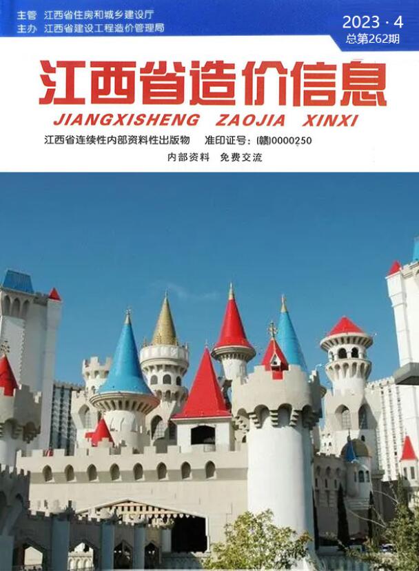 江西省2023年4月信息价电子版