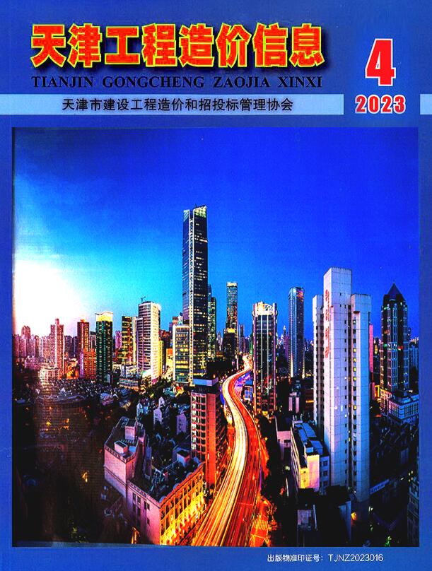 天津市2023年4月信息价电子版