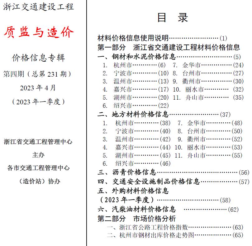 浙江2023年4月交通质监与造价电子版
