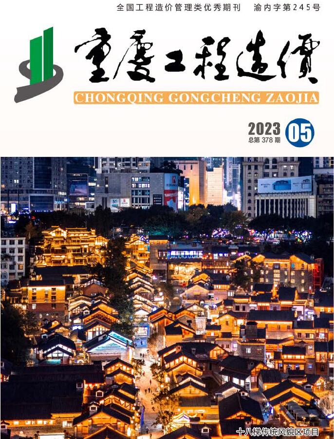 重庆市2023年5月信息价电子版