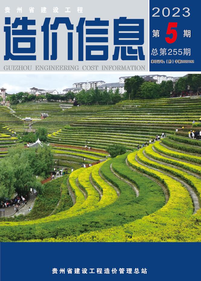 贵州省2023年5月信息价电子版
