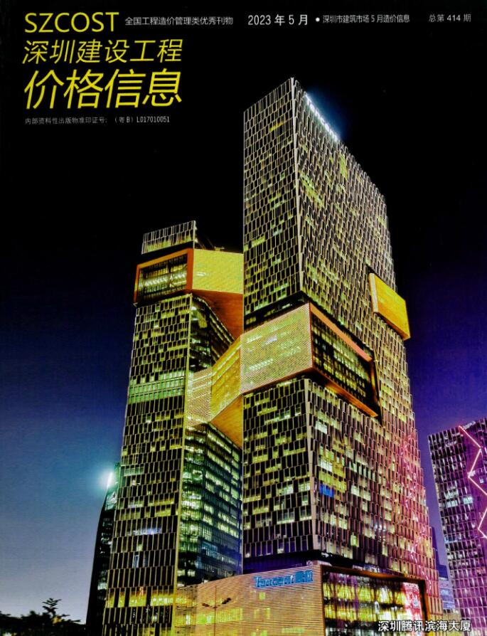 深圳市2023年5月信息价电子版
