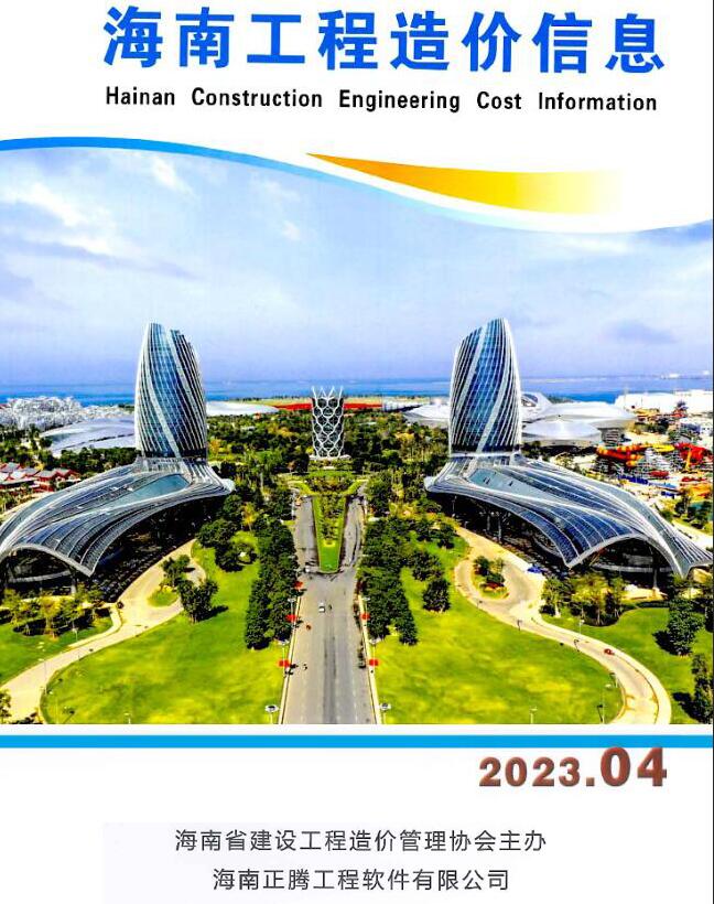 海南2023年4月工程信息价