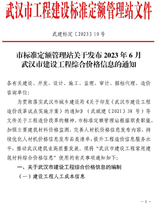 武汉2023年6月工程信息价