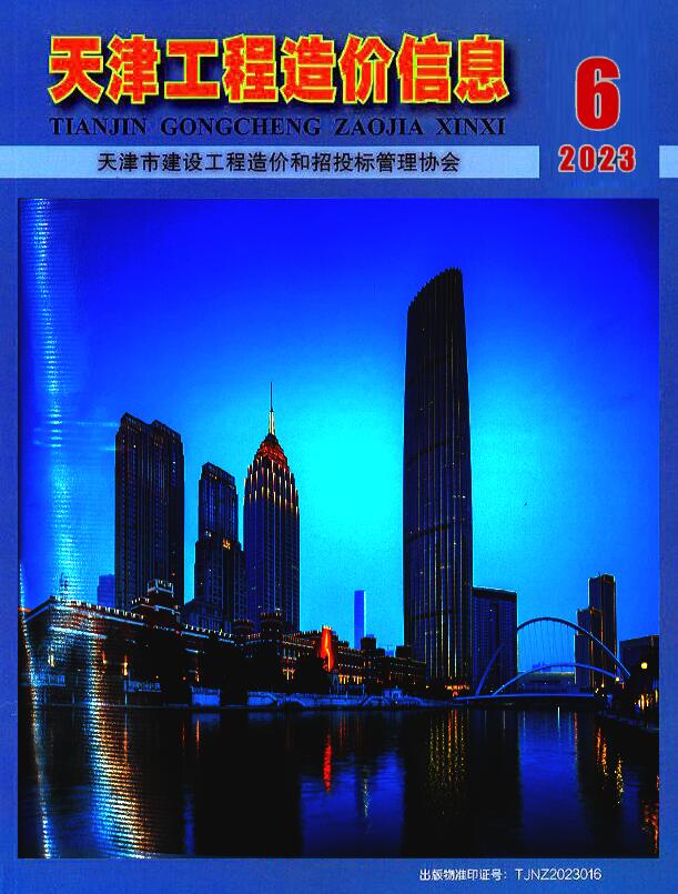 天津市2023年6月信息价电子版