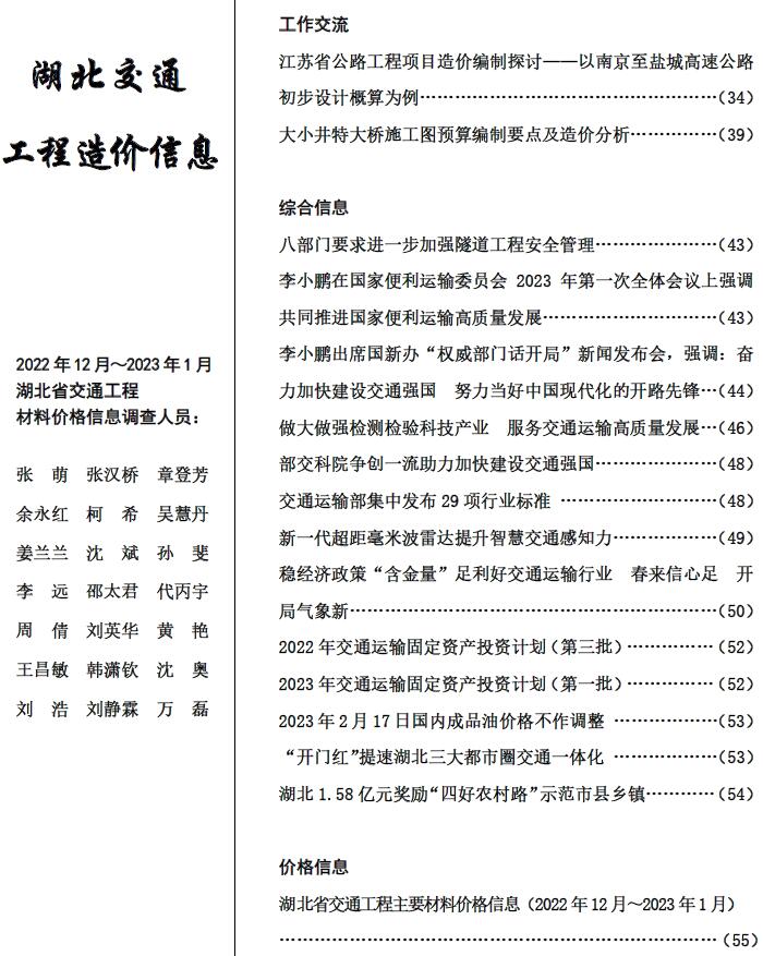 湖北省2023年1月交通公路信息价