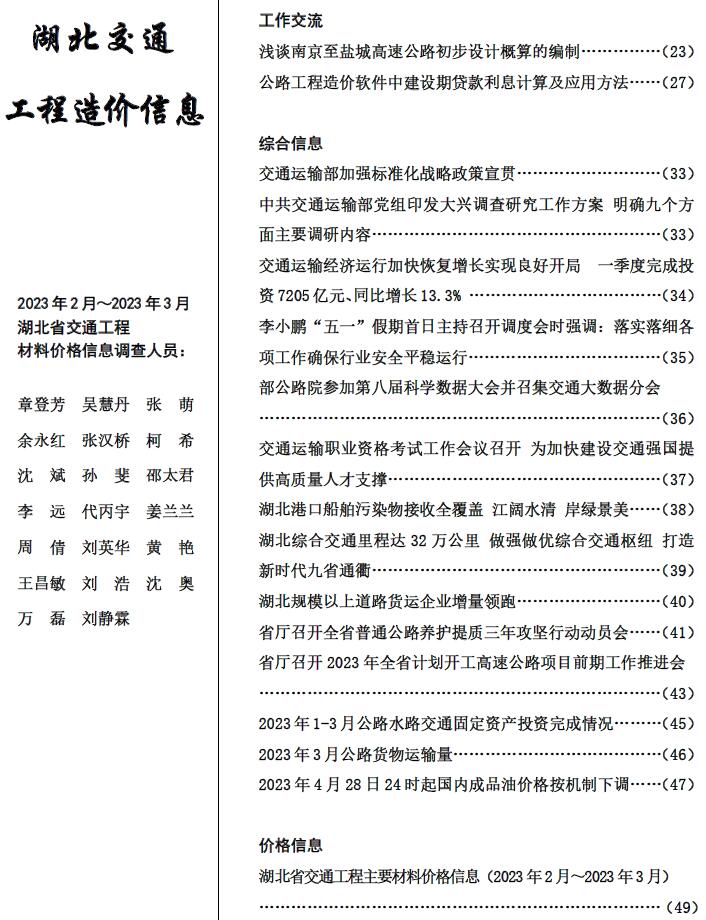 湖北省2023年2月交通公路信息价
