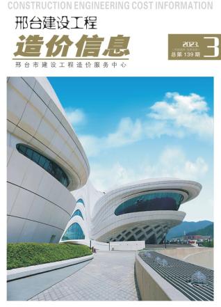 造价库邢台资料