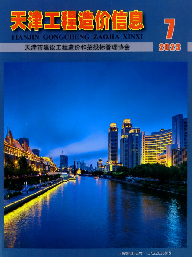 天津市2023年7月信息价电子版