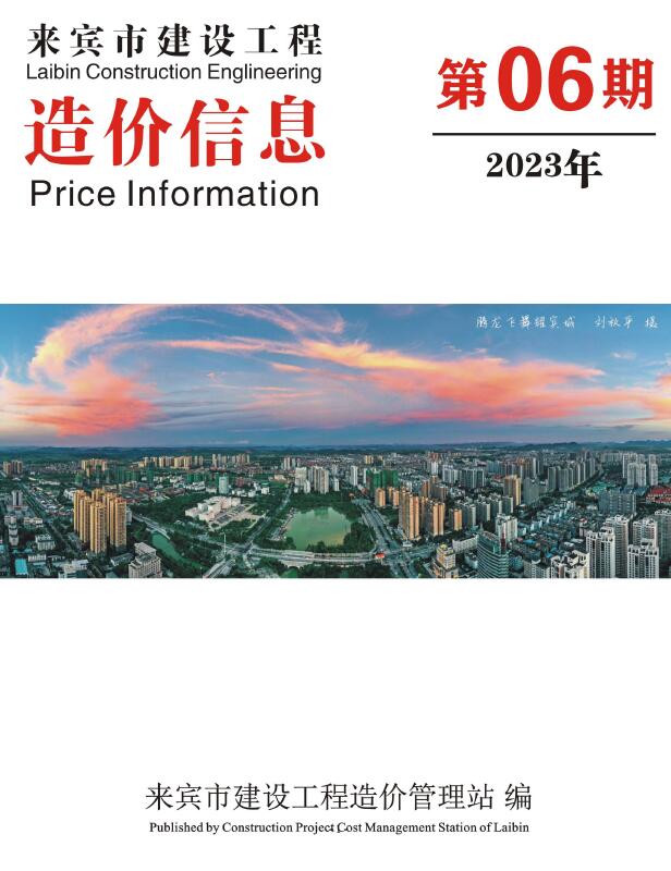 来宾市2023年6月信息价电子版