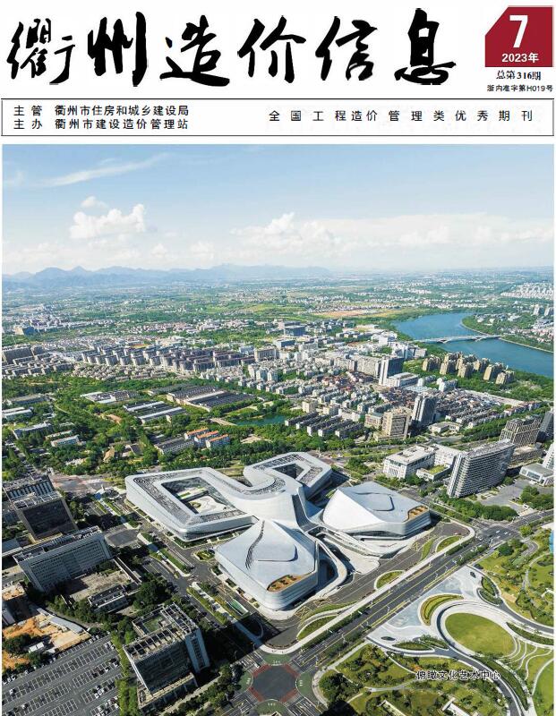 衢州市2023年7月信息价电子版