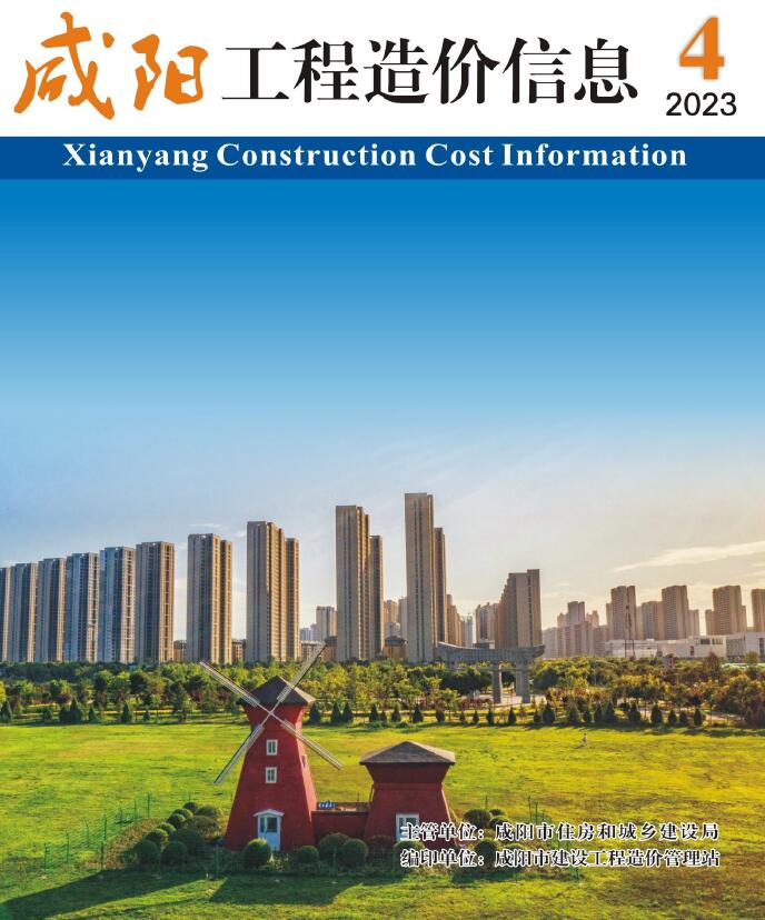 咸阳市2023年4月信息价电子版