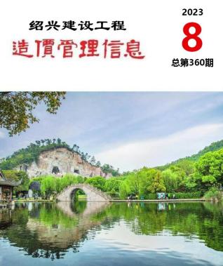 造价库绍兴资料