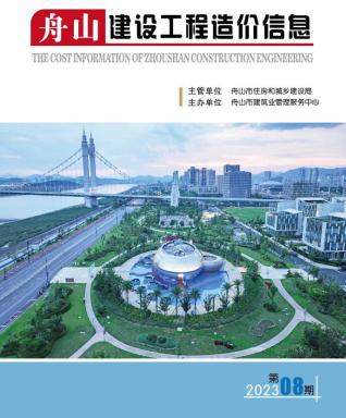 造价库舟山资料