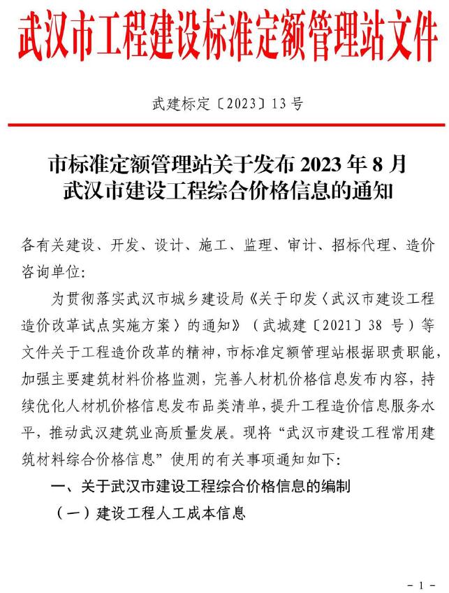 武汉2023年8月工程信息价