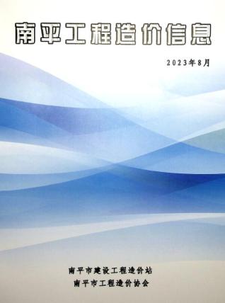 造价库南平资料