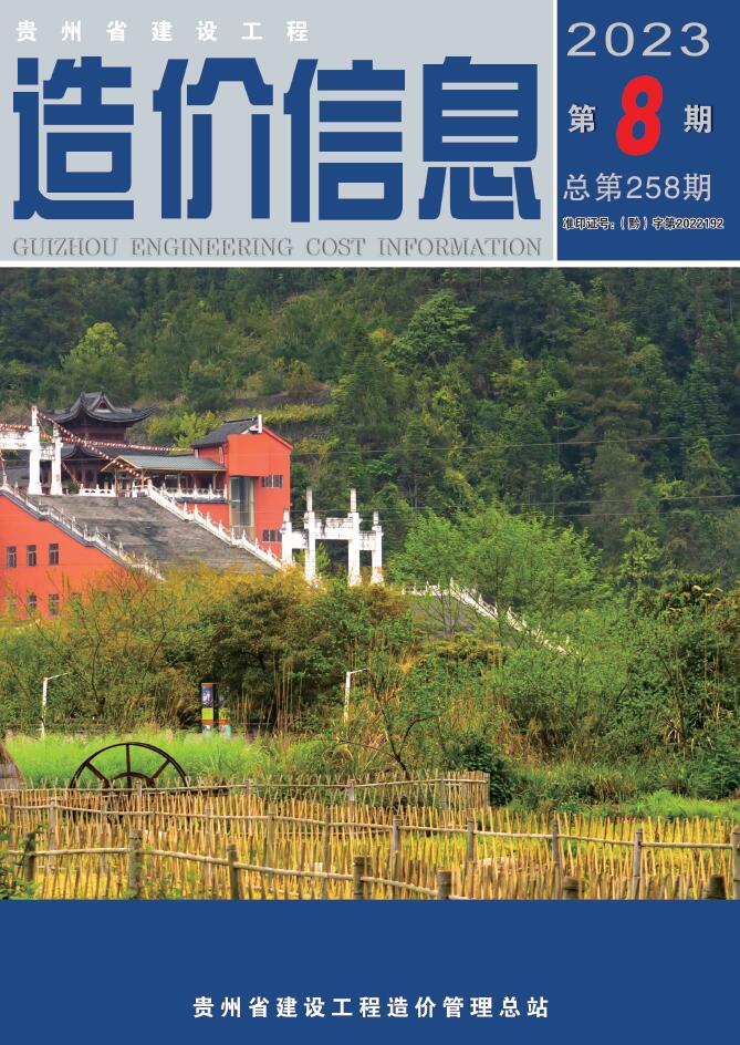 贵州省2023年8月信息价电子版