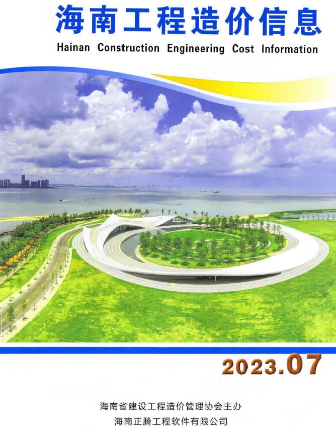 海南2023年7月工程信息价