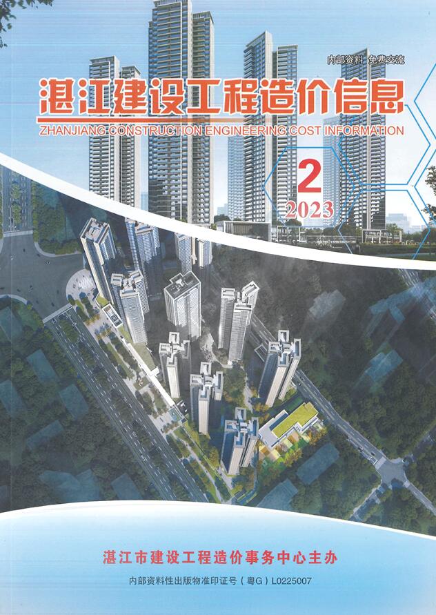 湛江2023年2季度4、5、6月信息价电子版