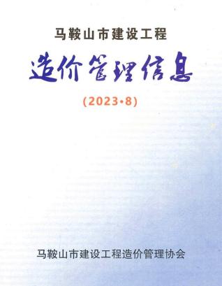 造价库马鞍山资料
