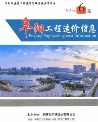 造价库阜阳资料