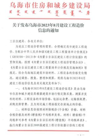 造价库乌海资料