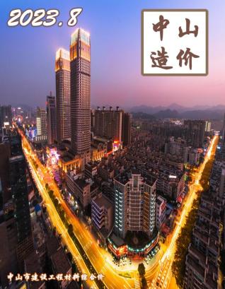 造价库中山资料