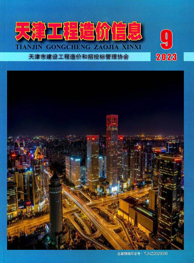 天津2023年9月工程信息价