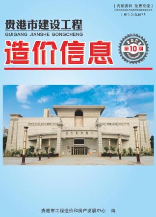 造价库贵港资料