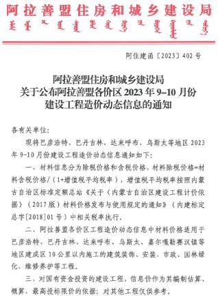 造价库阿拉善资料