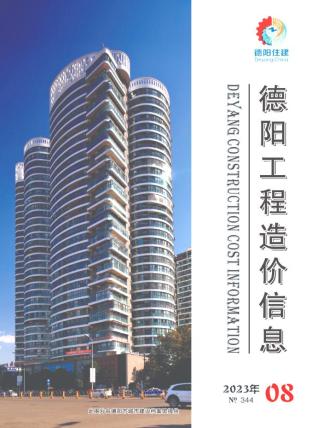 造价库德阳资料