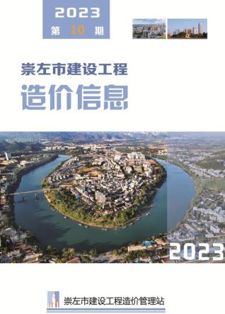 造价库崇左资料