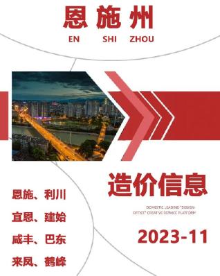 造价库恩施资料