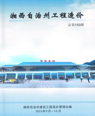 造价库湘西资料