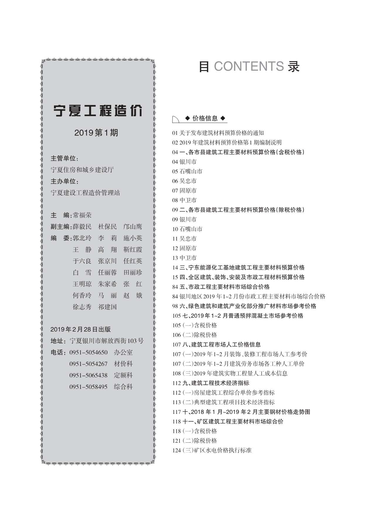 宁夏自治区2019年1月信息价电子版