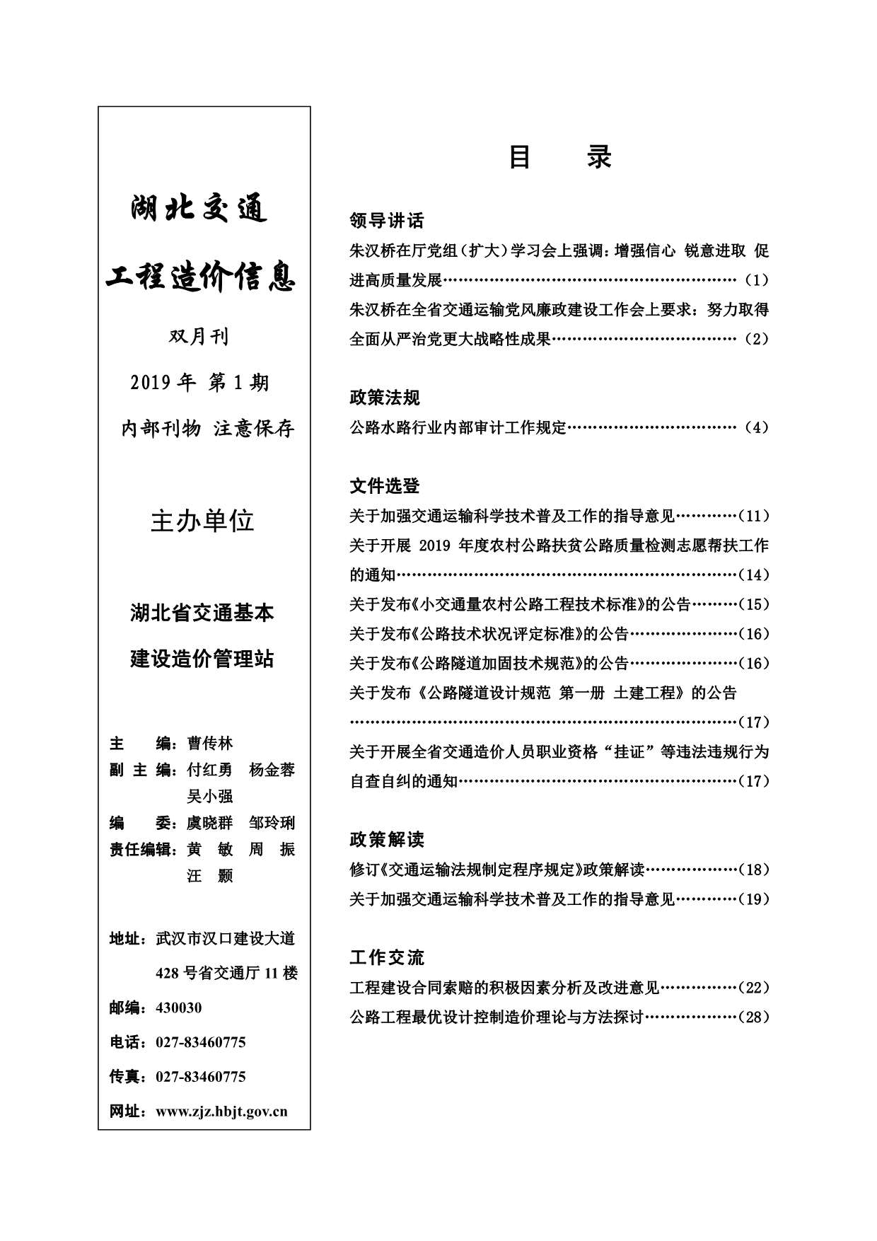 湖北省2019年1月交通公路信息价