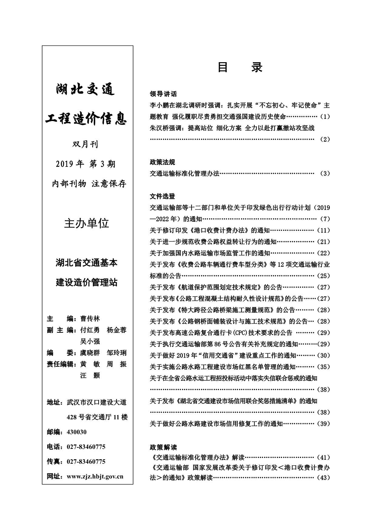 湖北省2019年3月交通公路信息价