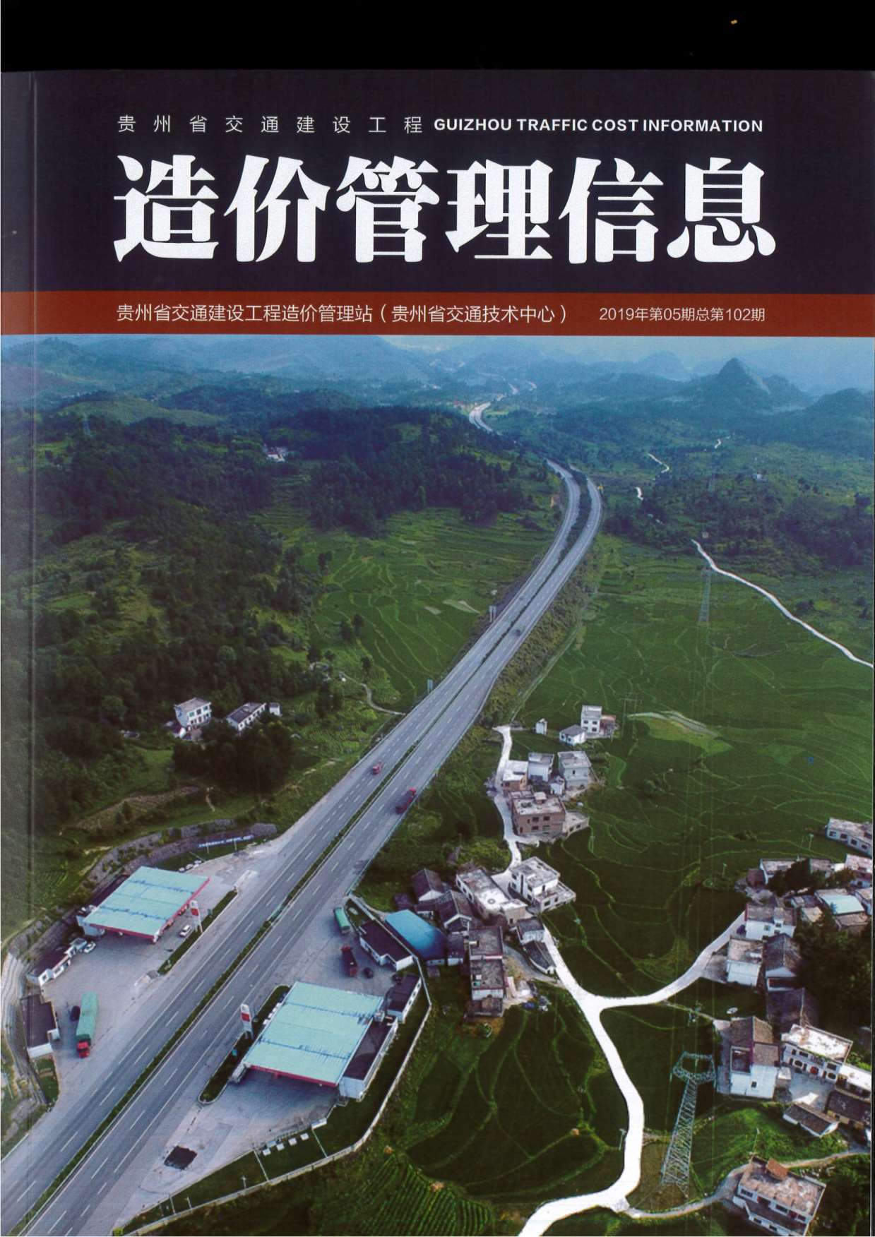 贵州省2019年5月交通公路信息价
