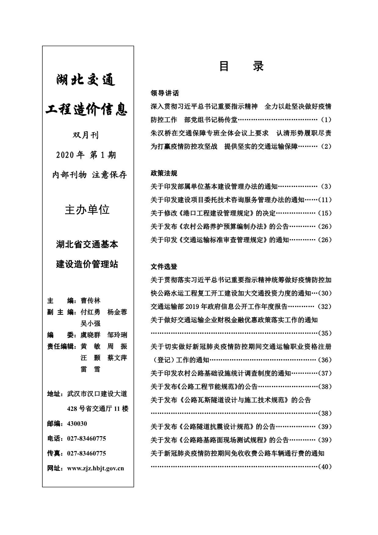 湖北省2020年1月交通公路信息价