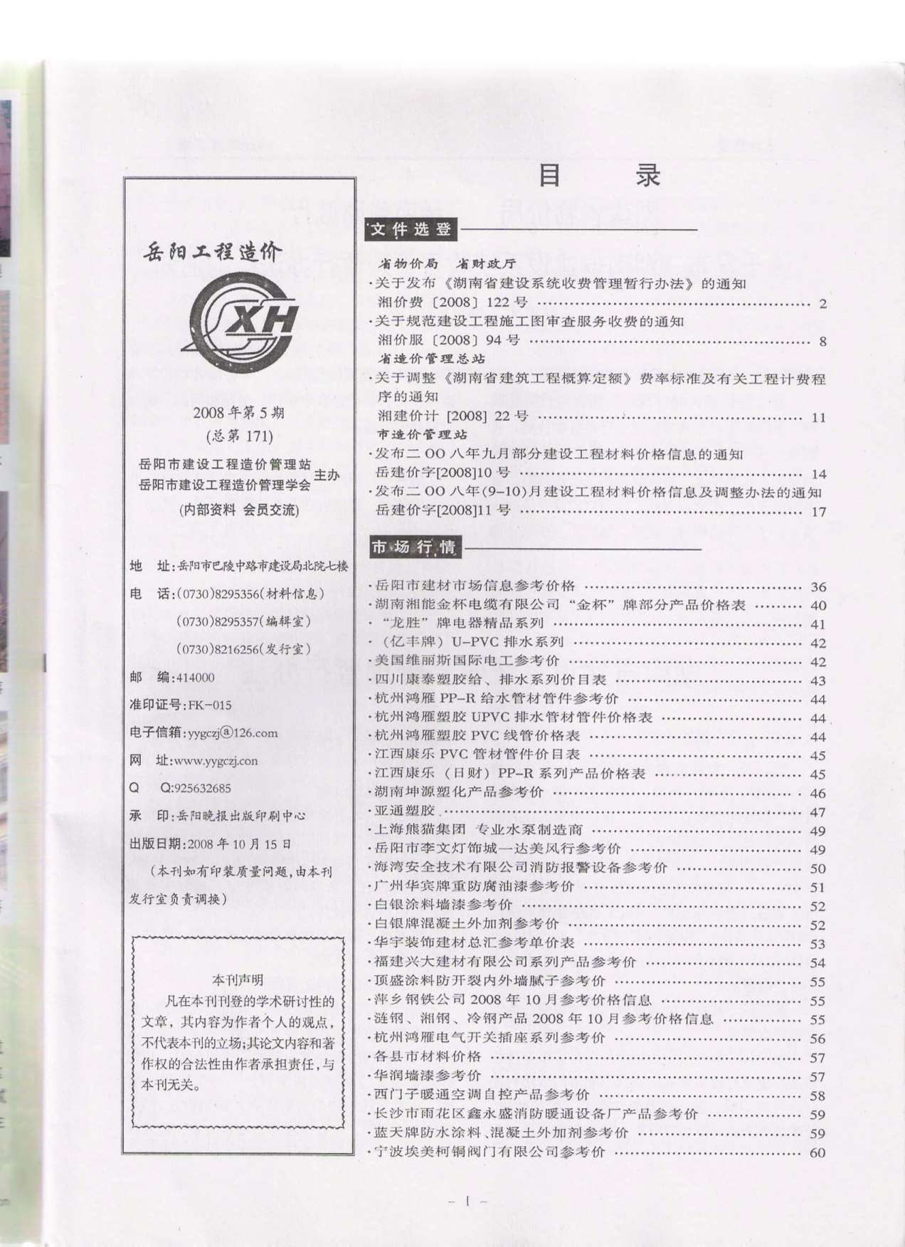 岳阳市2008年5月信息价电子版