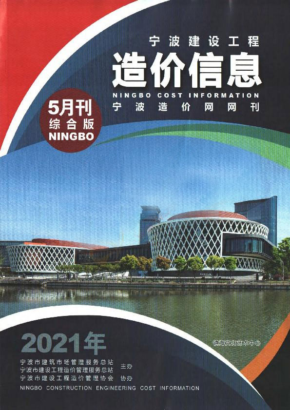 宁波2021年5月工程信息价