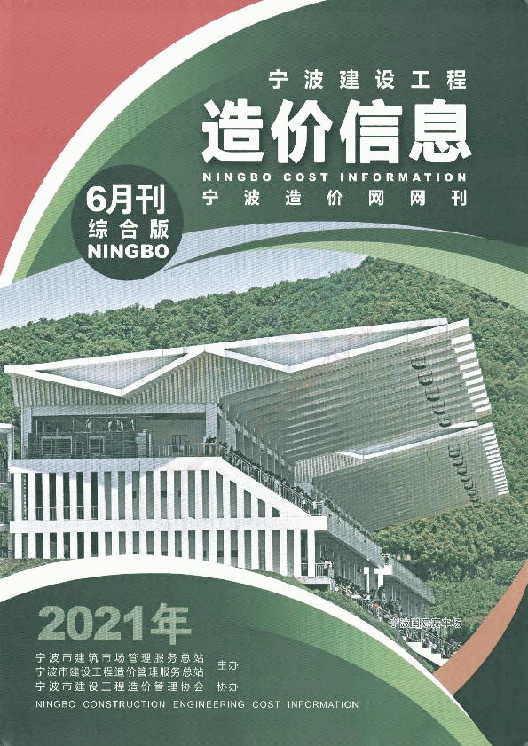 宁波2021年6月工程信息价