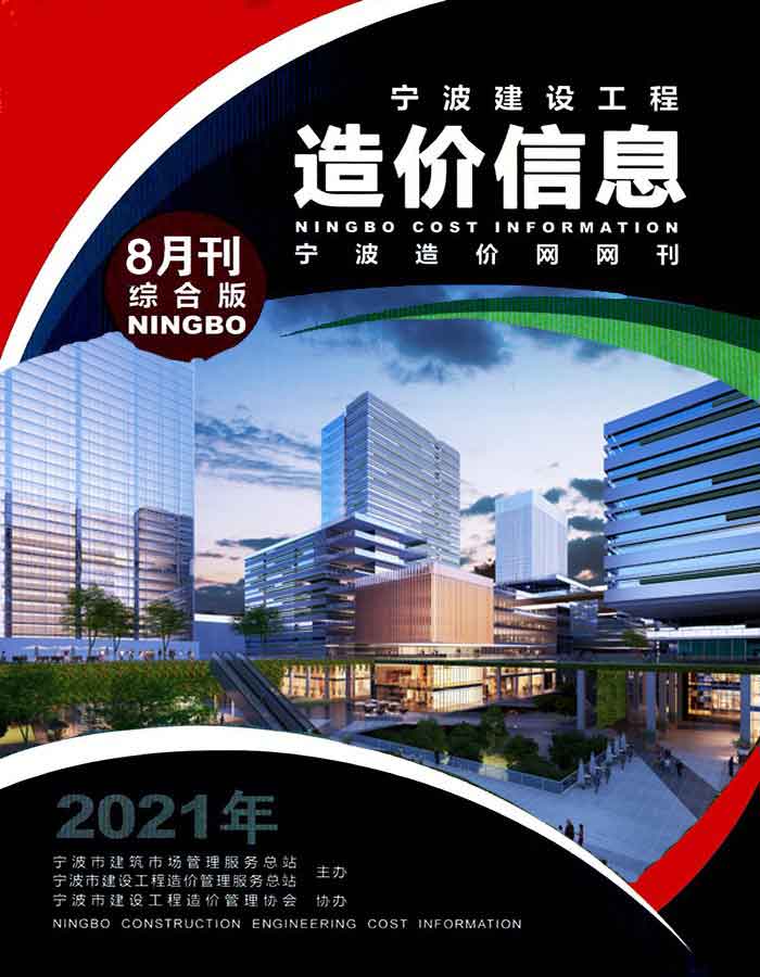 宁波2021年8月工程信息价