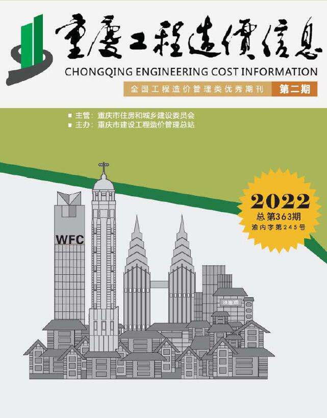 重庆市2022年2月信息价电子版