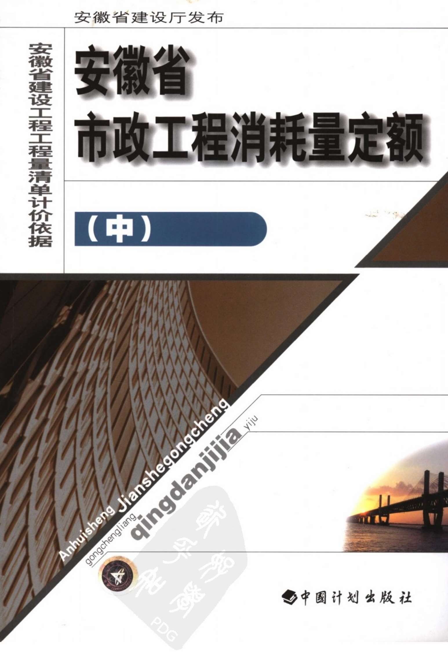 2005安徽市政工程消耗量定额（中册）