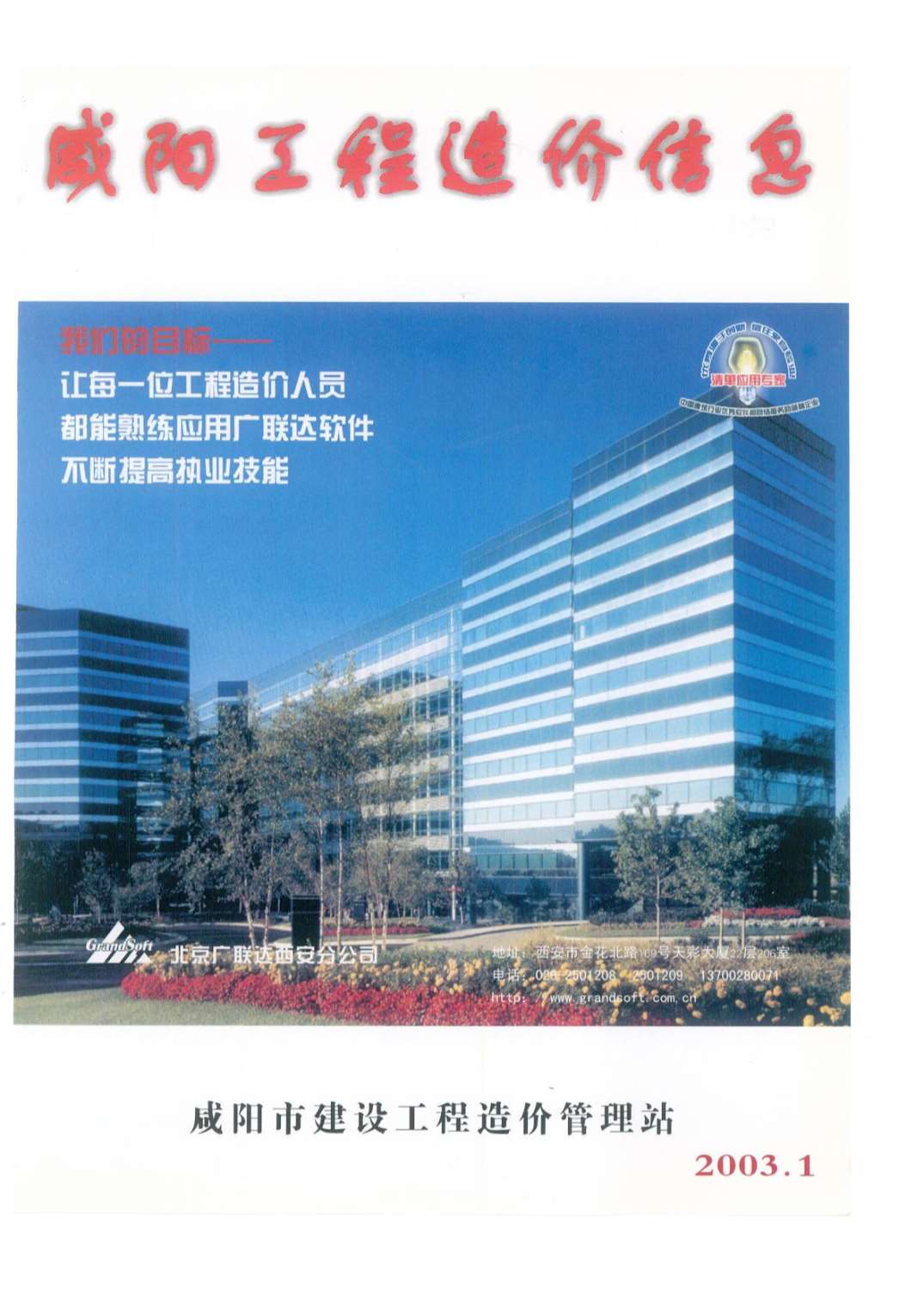 咸阳市2003年1月造价库文件造价库文件网