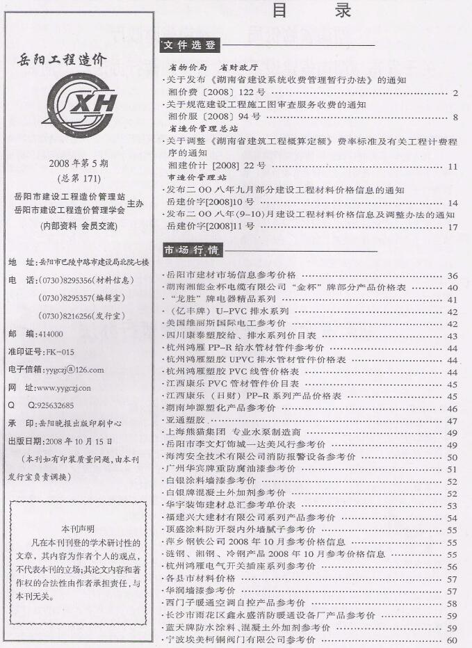 岳阳市2005年5月信息价造价库信息价